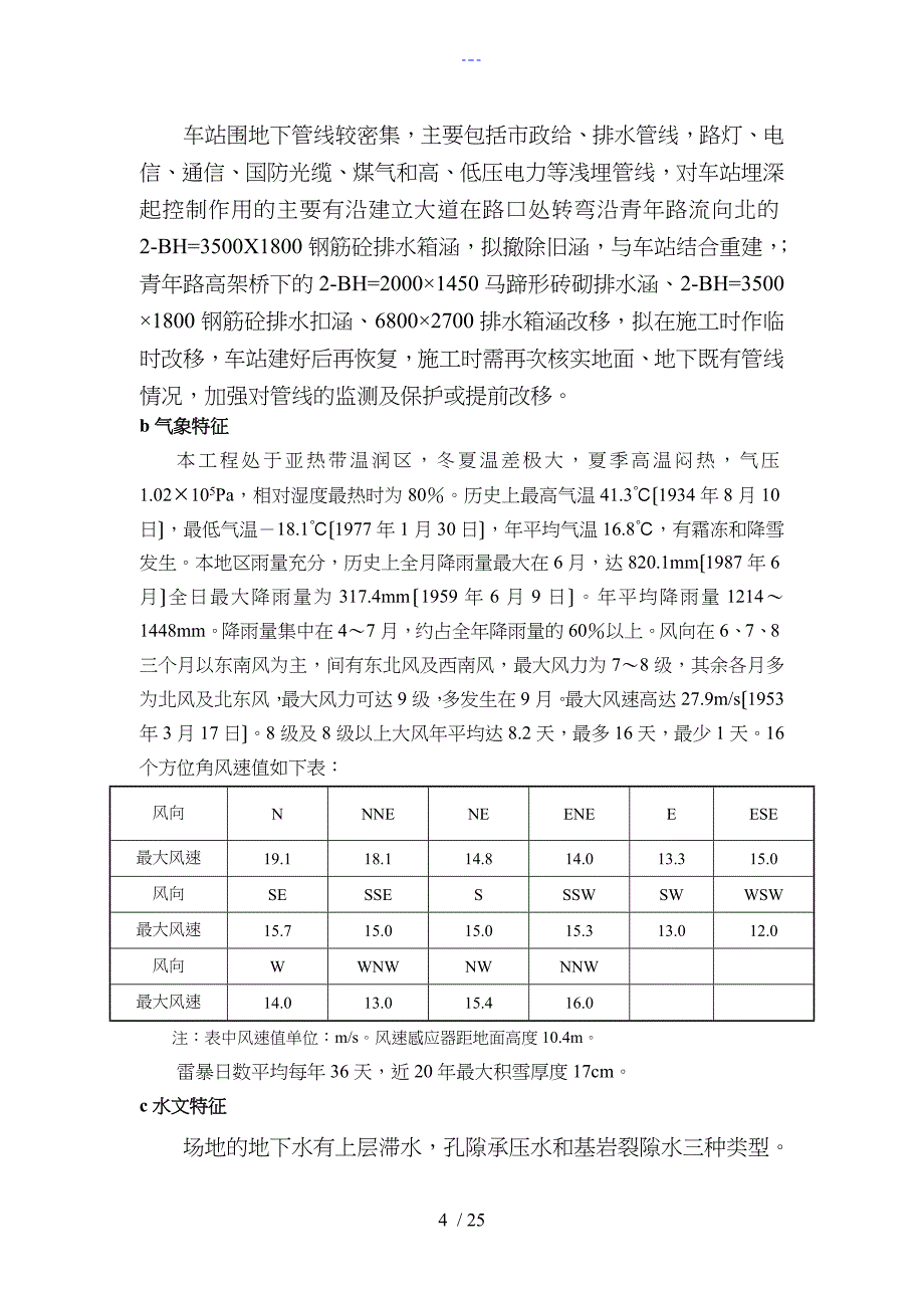 地铁车站临时用电施工组织设计方案_第4页