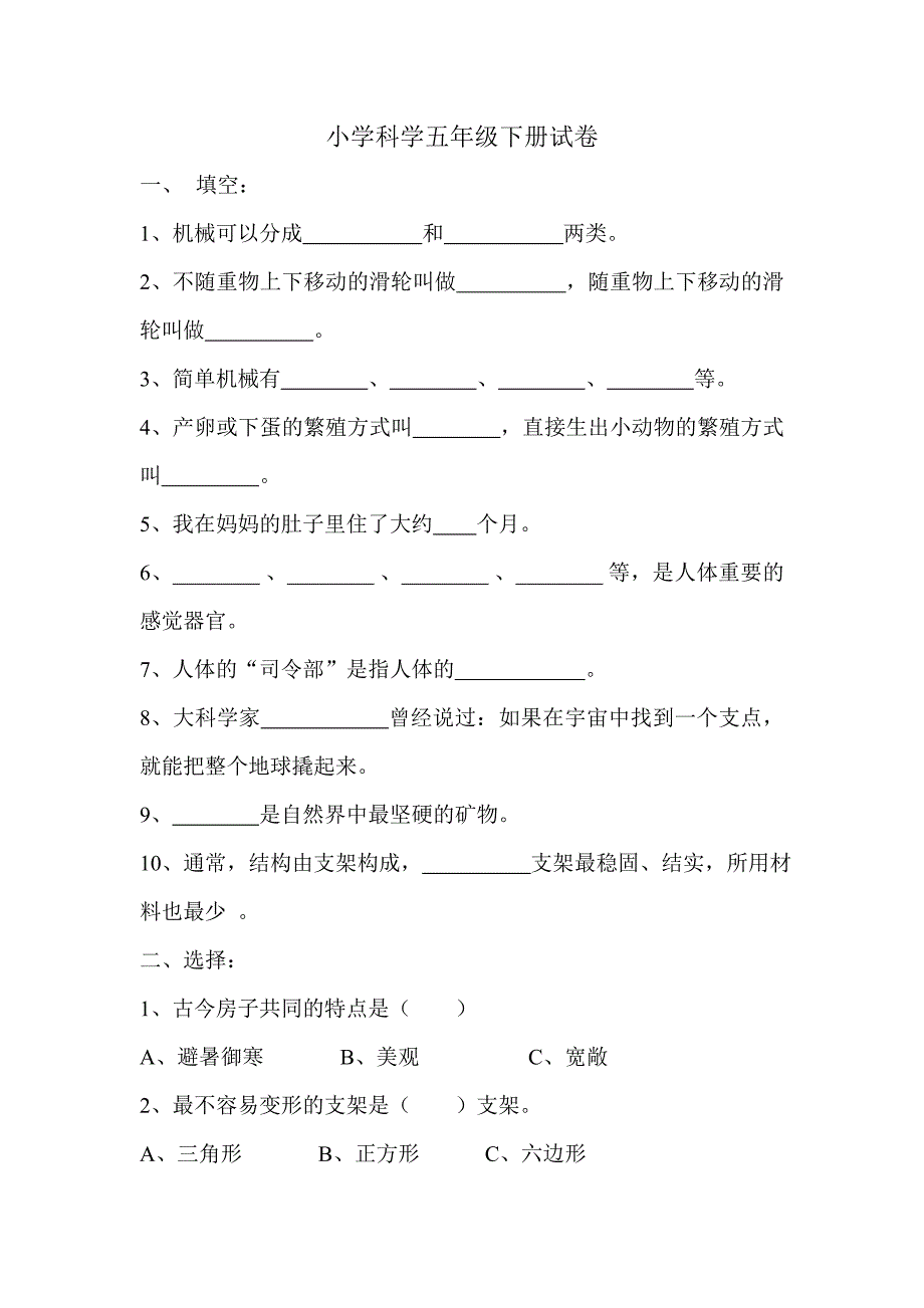 科学五年级下知识点（田柳红）.doc_第1页