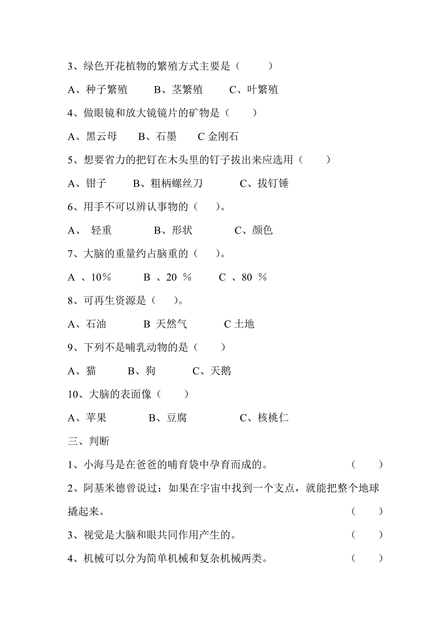 科学五年级下知识点（田柳红）.doc_第2页