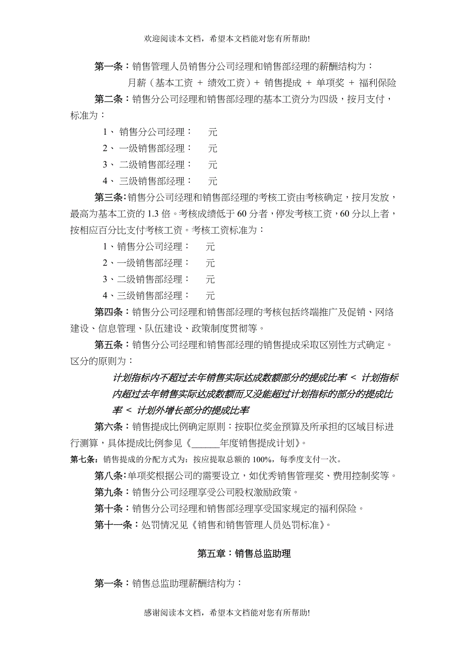 公司营销系统薪酬管理制度（DOC格式）_第4页