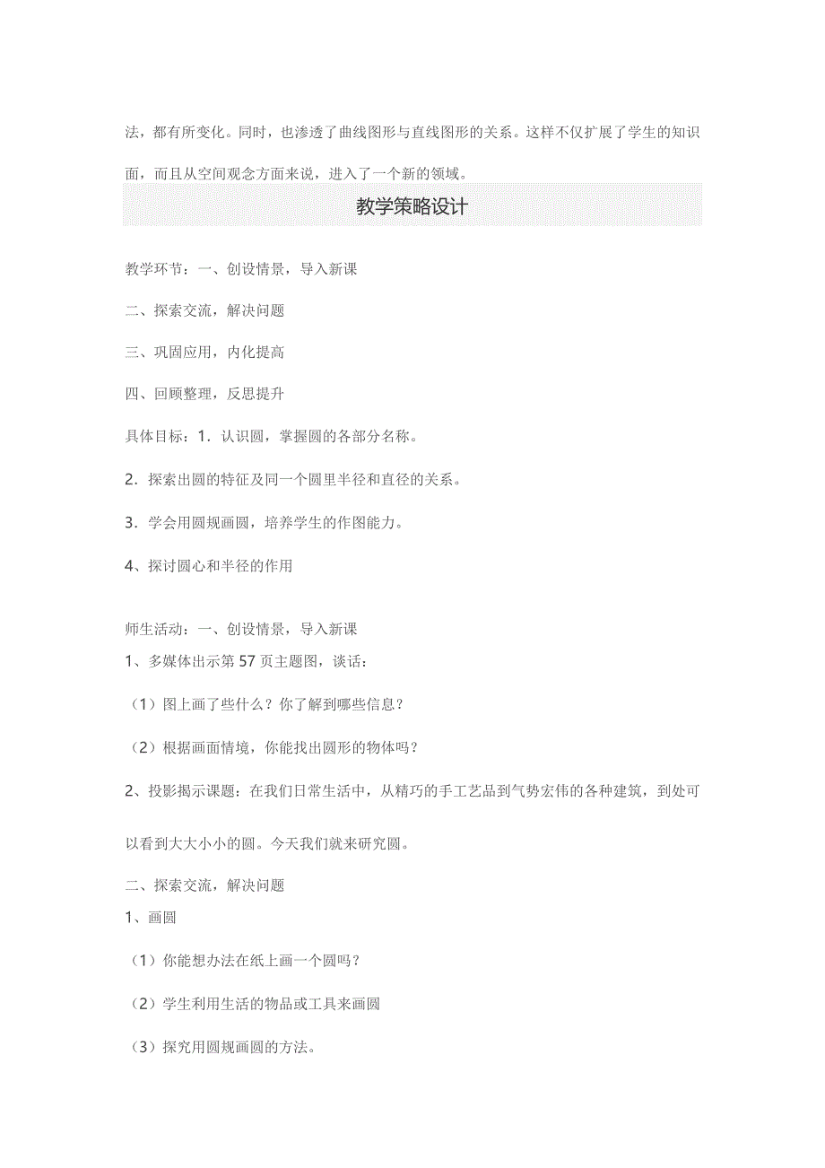 分数和小数的互化教学设计及反思_第4页