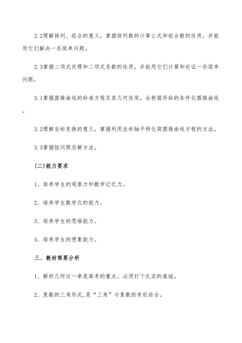 2022高二数学教学工作计划_第2页