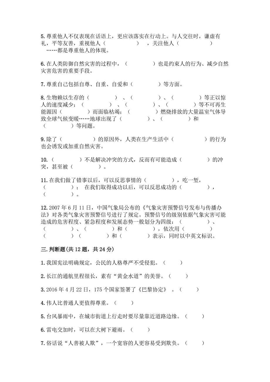 部编版六年级下册道德与法治期中测试卷加答案(历年真题).docx_第4页