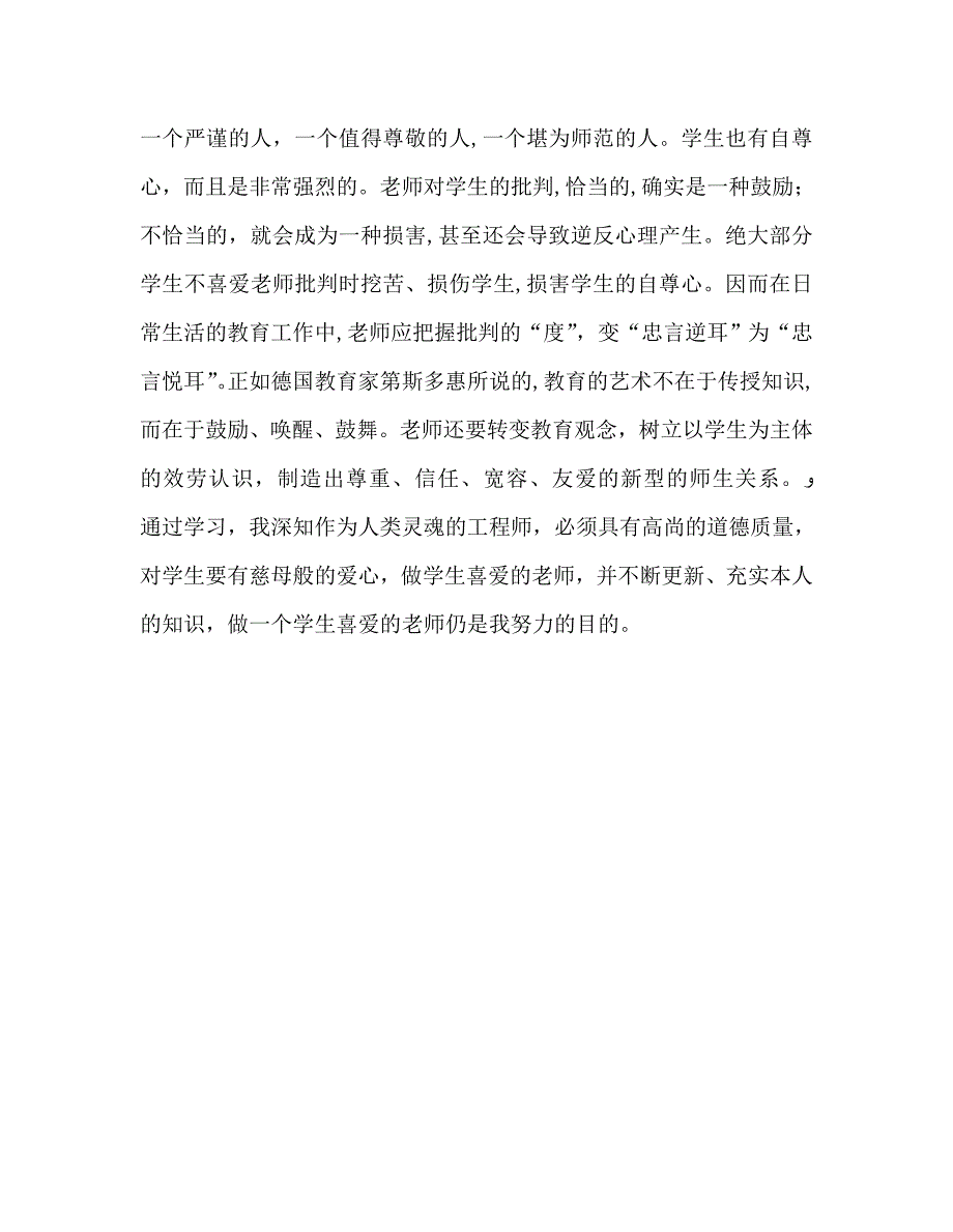 教师个人计划总结五月份读书心得_第4页