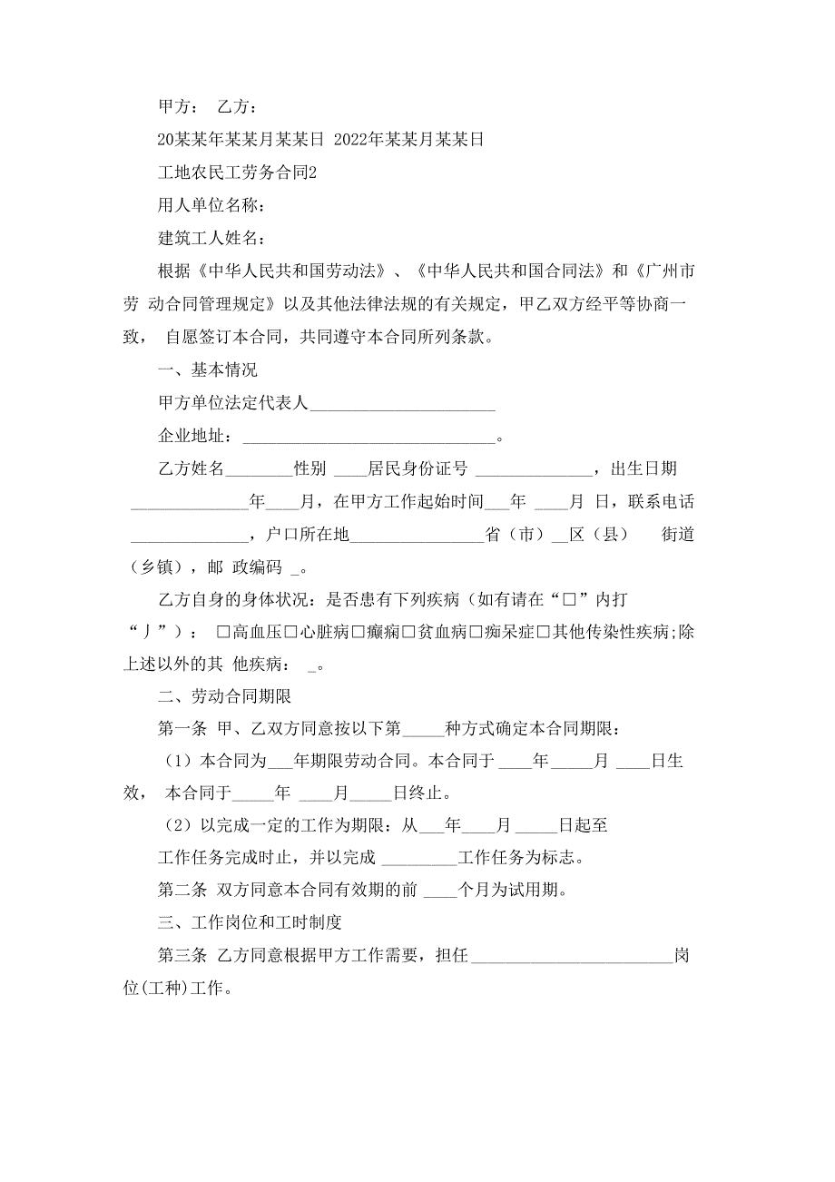 工地农民工劳务合同_第2页