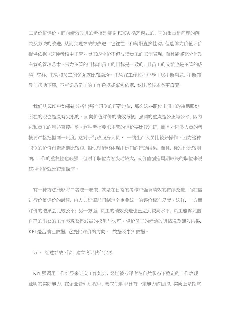 企业关键业绩指标KPI与绩效考核_第4页