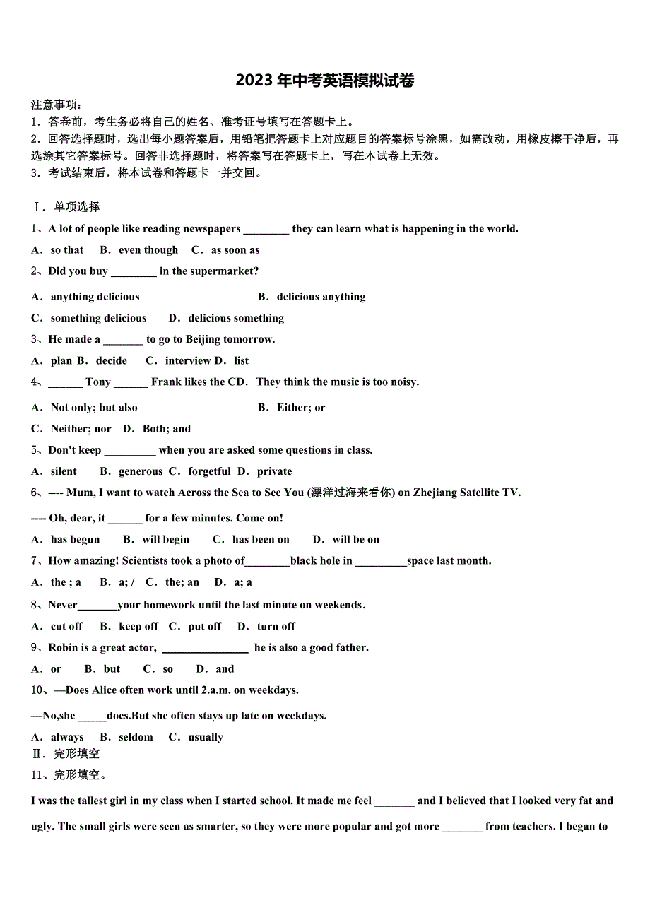 河北省秦皇岛市卢龙县2023届中考英语四模试卷含答案.doc_第1页