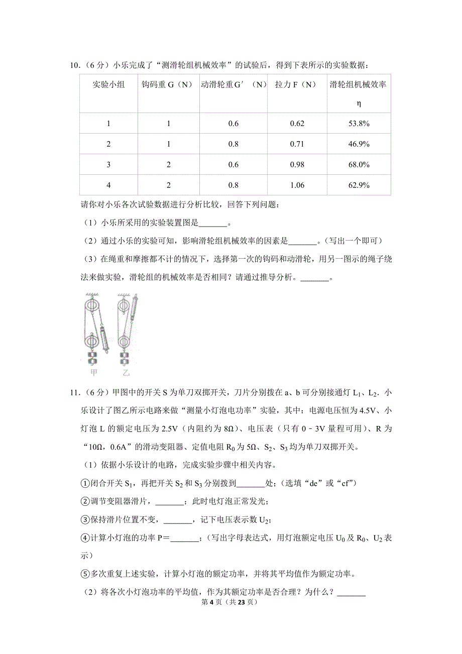 2017-2018学年浙江省杭州市拱墅区九年级（上）期末物理试卷.doc_第4页