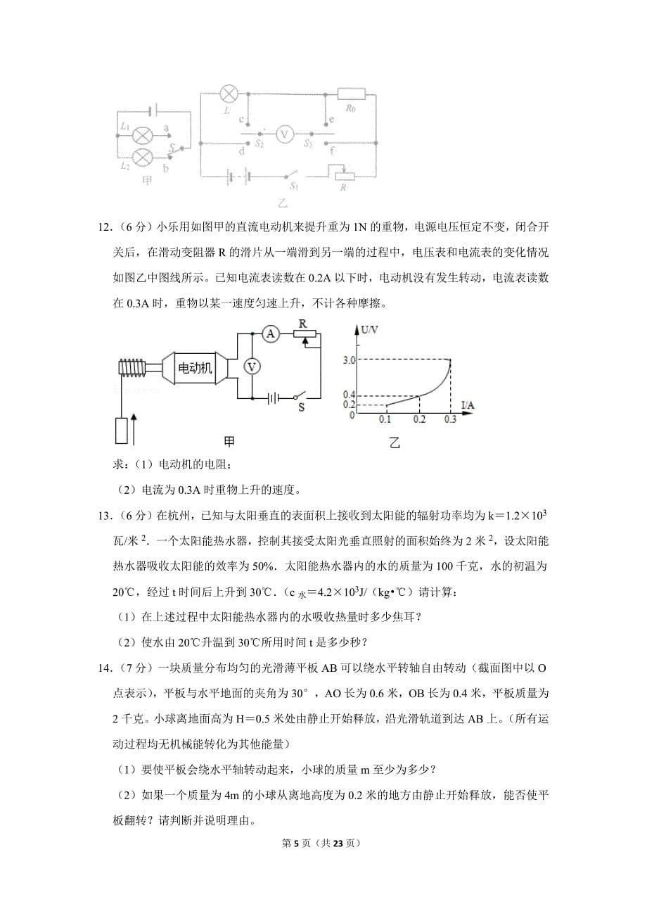 2017-2018学年浙江省杭州市拱墅区九年级（上）期末物理试卷.doc_第5页