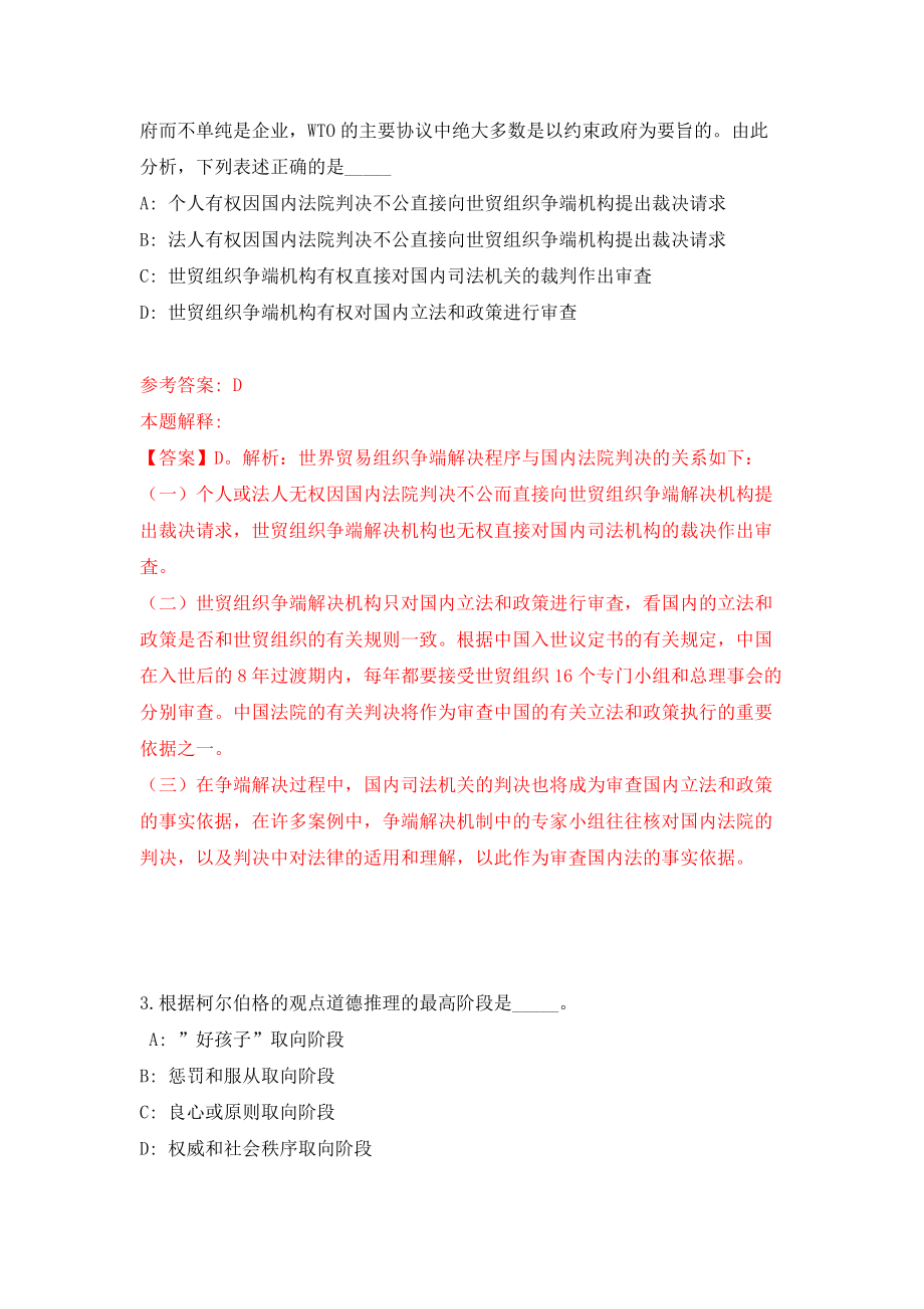 江苏省江阴市急救中心公开招考6名合同制工作人员模拟试卷【附答案解析】（第1次）_第2页