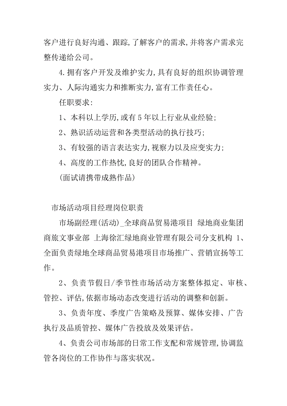 2023年活动项目经理岗位职责(4篇)_第3页