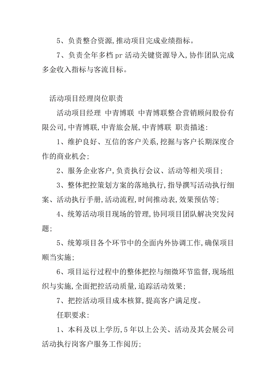 2023年活动项目经理岗位职责(4篇)_第4页