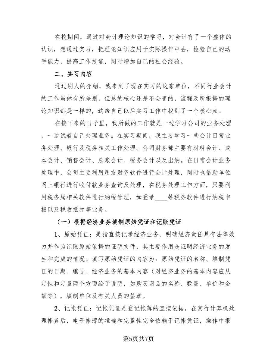 个人毕业实习总结样本（三篇）.doc_第5页