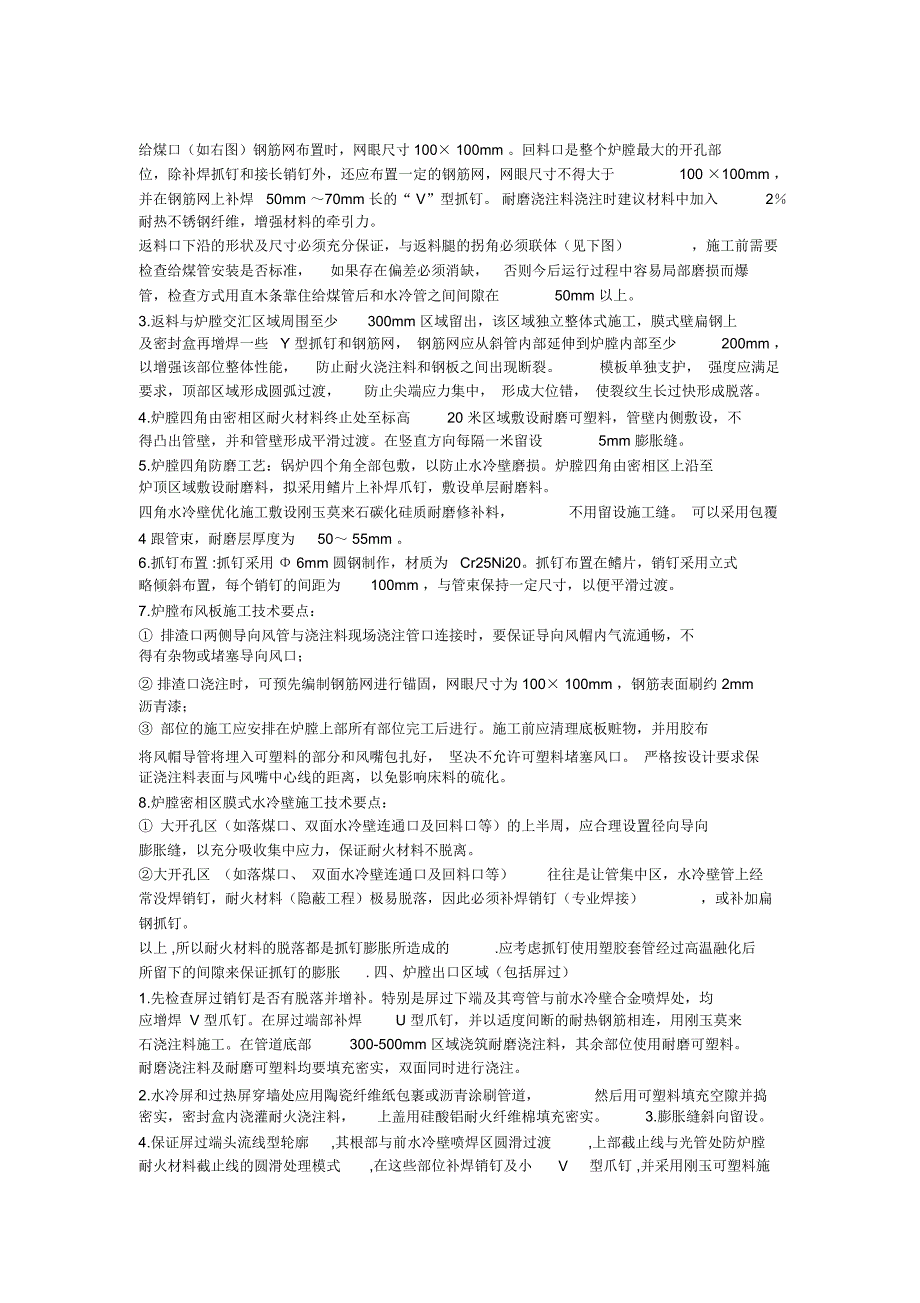 锅炉浇注料施工的优化方案_第2页