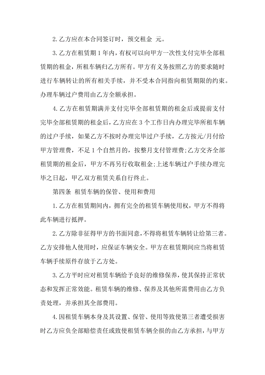 汽车融资租赁合同3篇_第2页