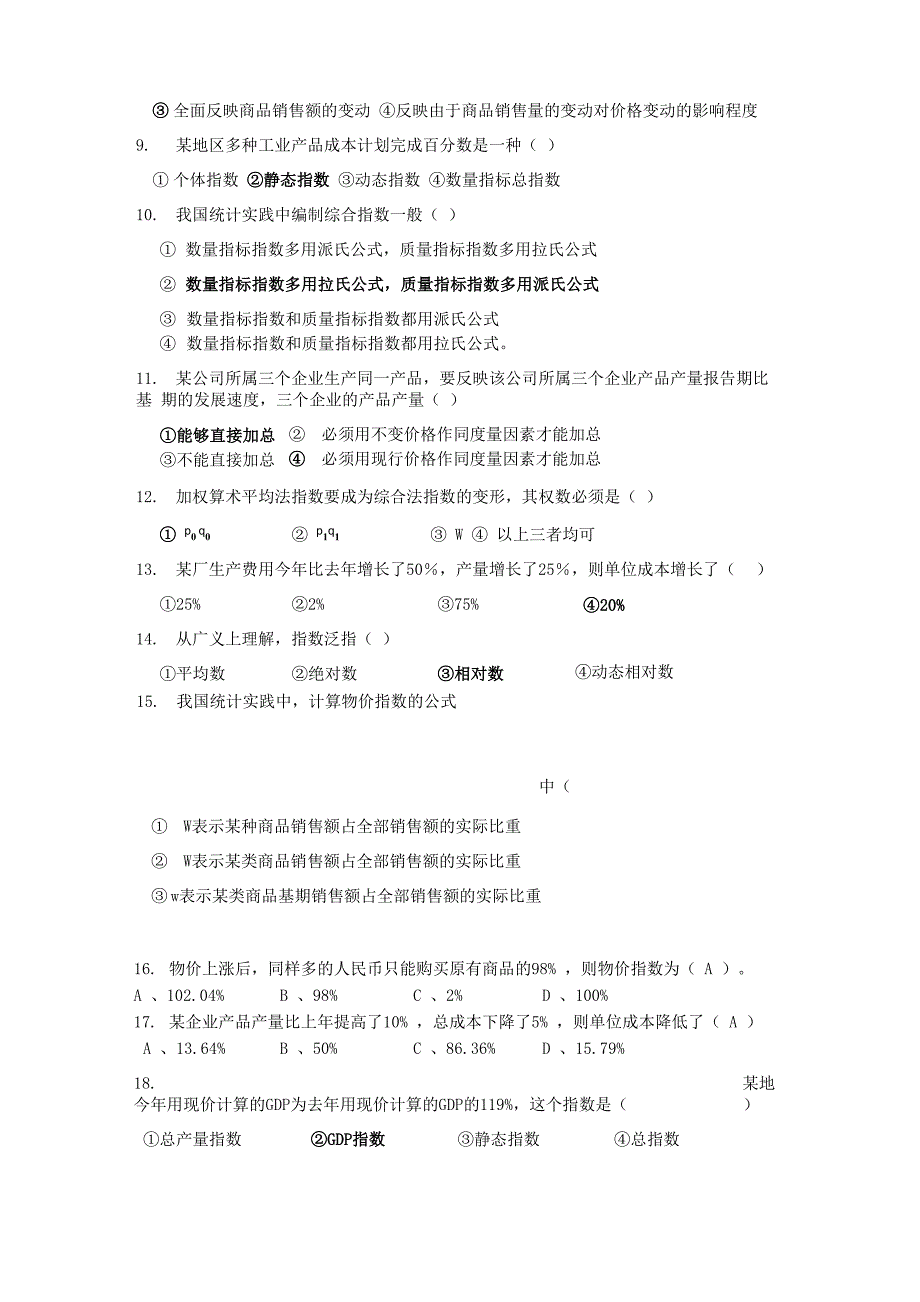 大学统计学复习资料6指数_第4页