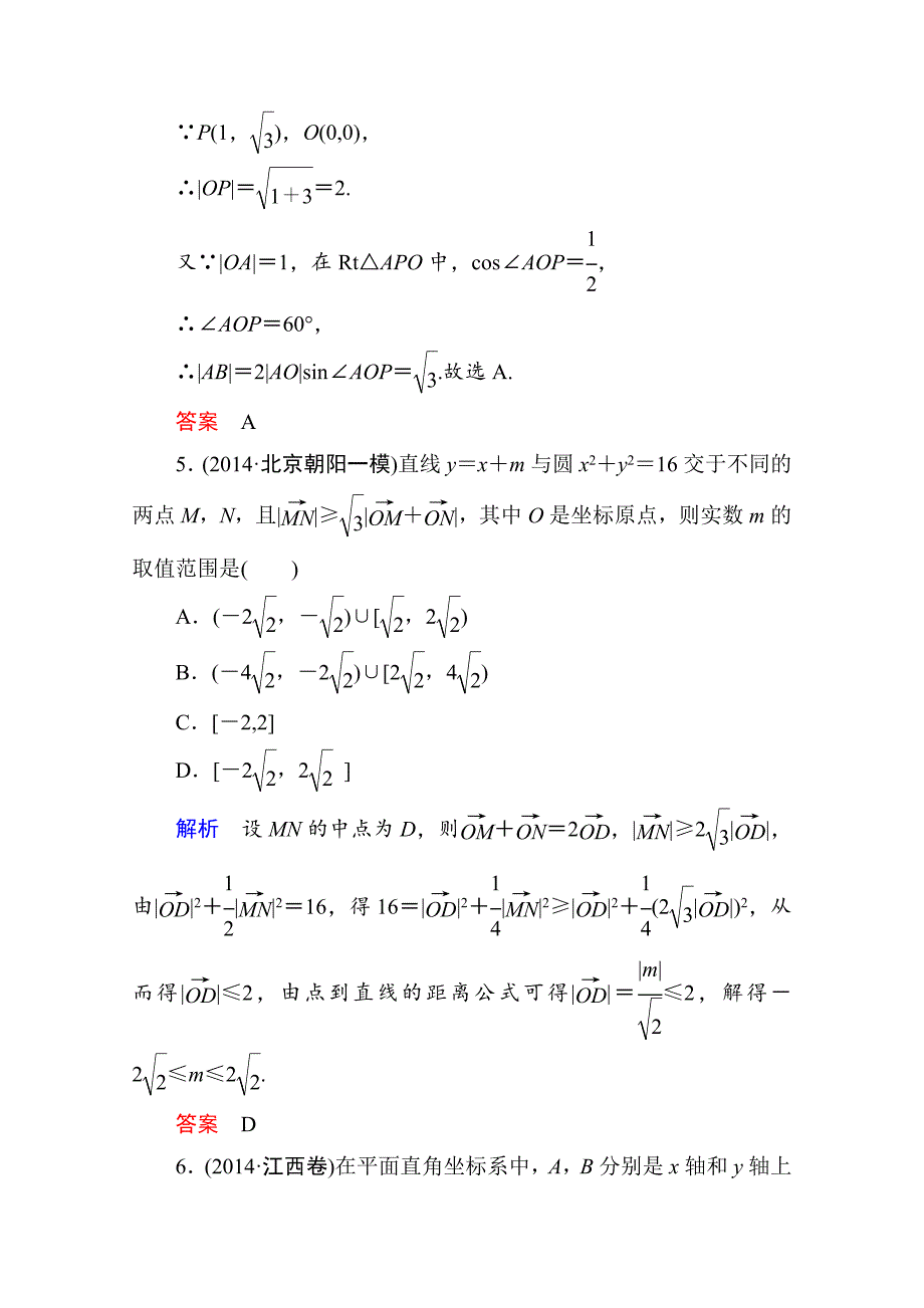 高考数学二轮热点专练：14理13文专题五解析几何_第3页