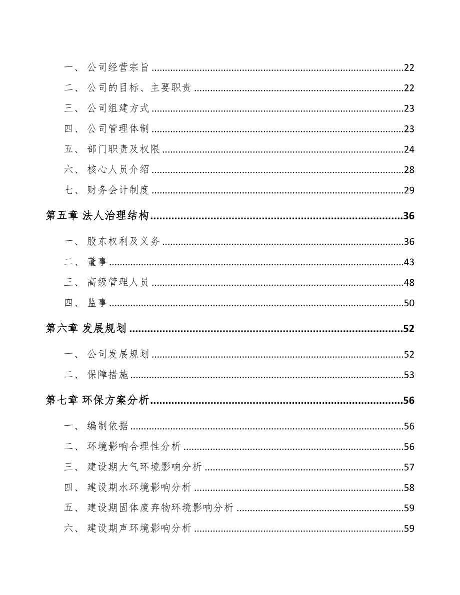 关于成立气弹簧公司可行性报告-(9)(DOC 79页)_第3页