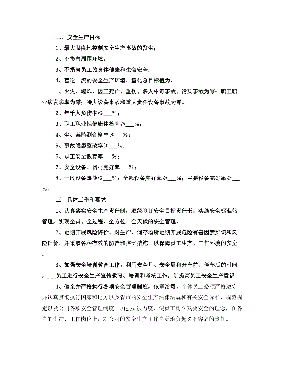 安全生产目标管理制度(一)_第3页