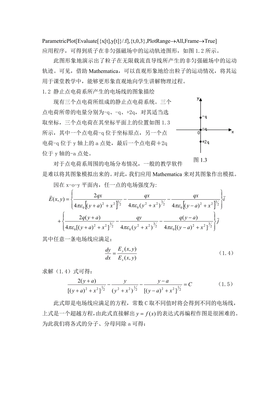 Mathematica在高中物理教学中的应用.doc_第3页