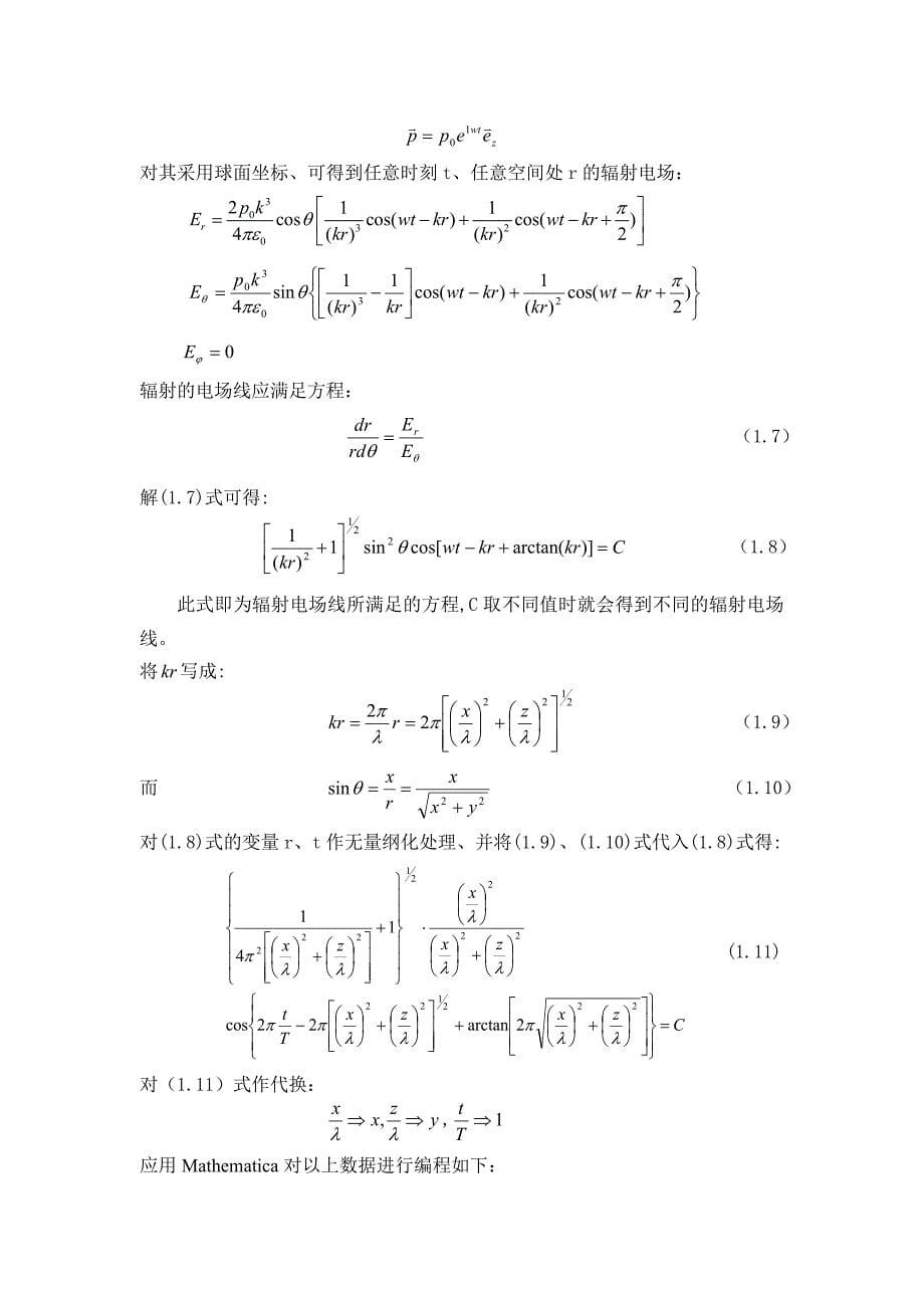 Mathematica在高中物理教学中的应用.doc_第5页