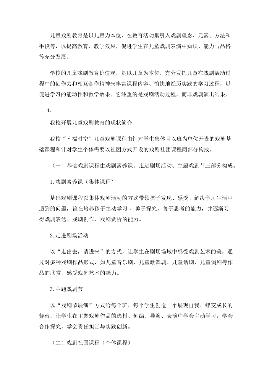 用戏剧点亮童心浅谈校内儿童戏剧教育如何提高儿童解决问题的能力_第2页