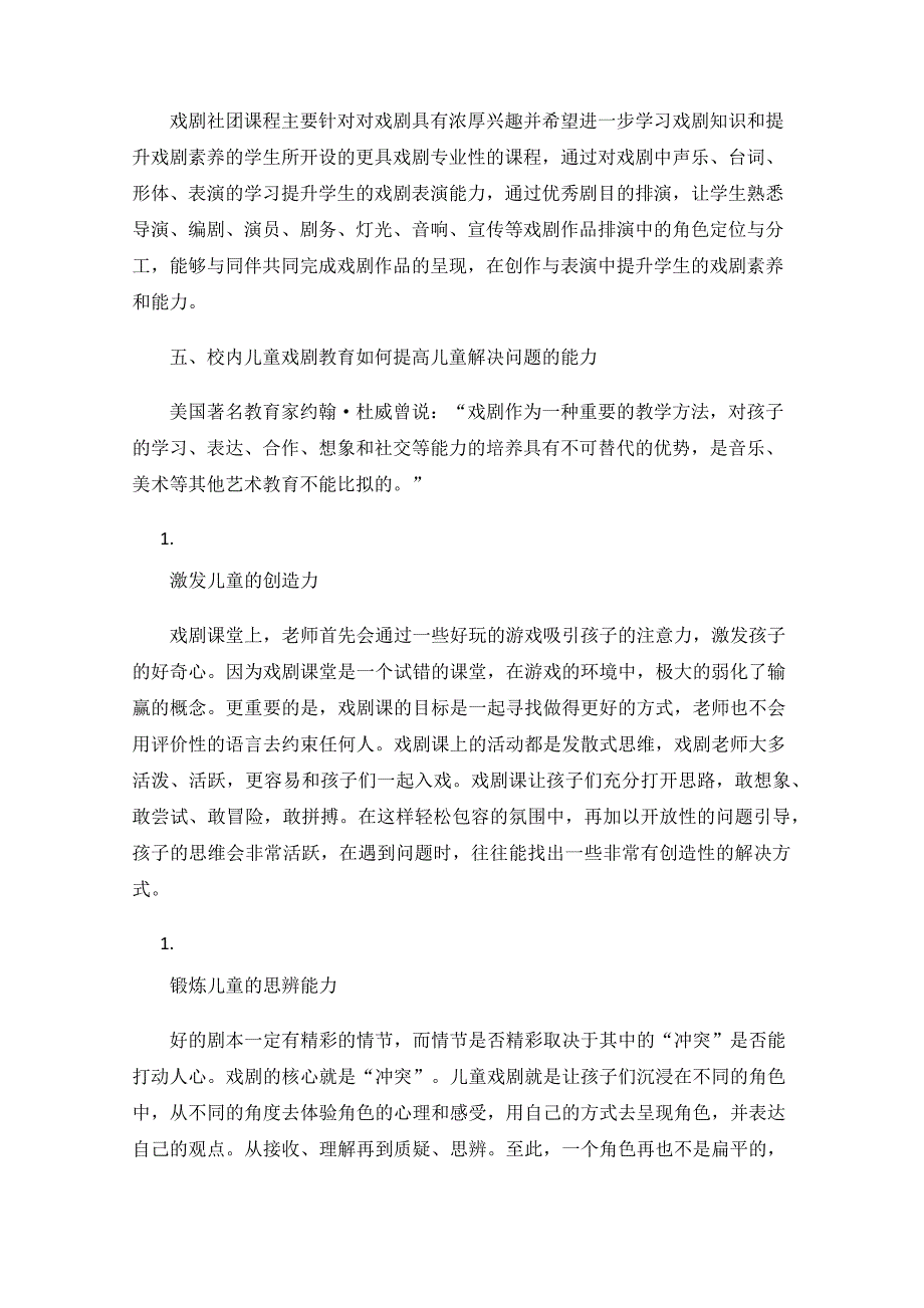 用戏剧点亮童心浅谈校内儿童戏剧教育如何提高儿童解决问题的能力_第3页