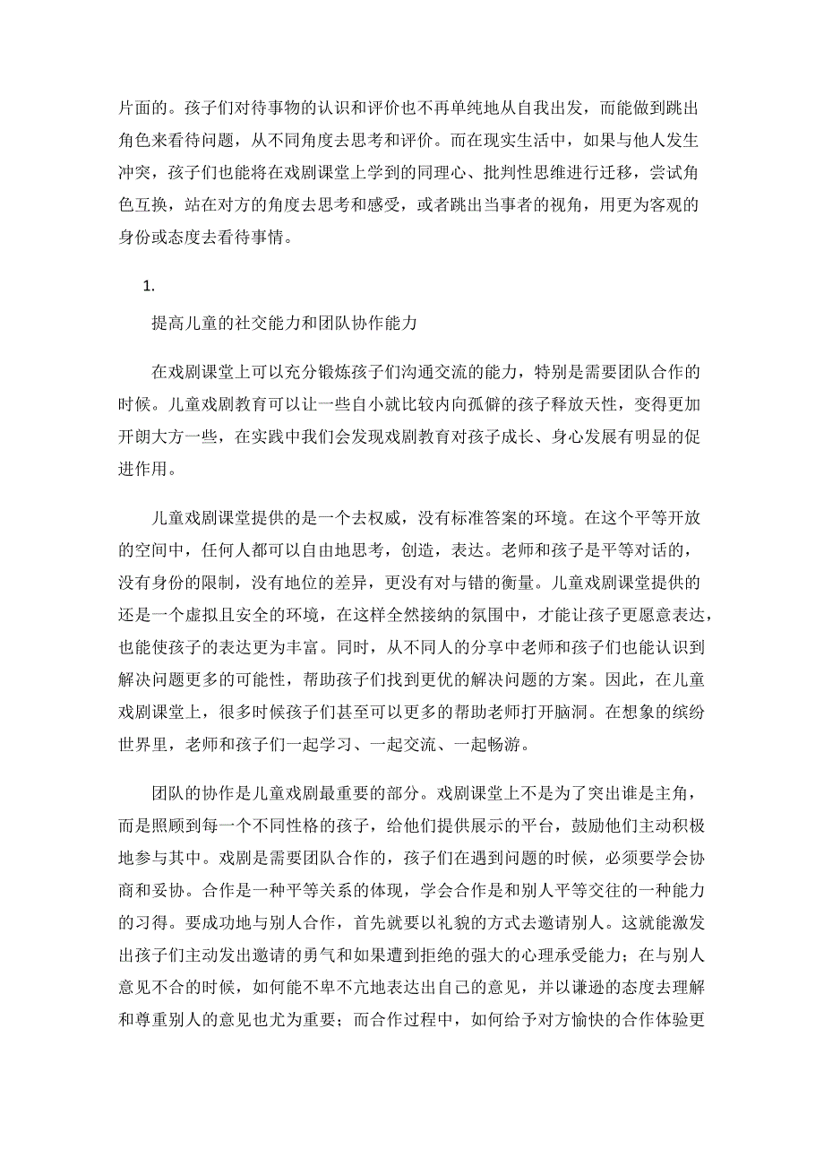 用戏剧点亮童心浅谈校内儿童戏剧教育如何提高儿童解决问题的能力_第4页