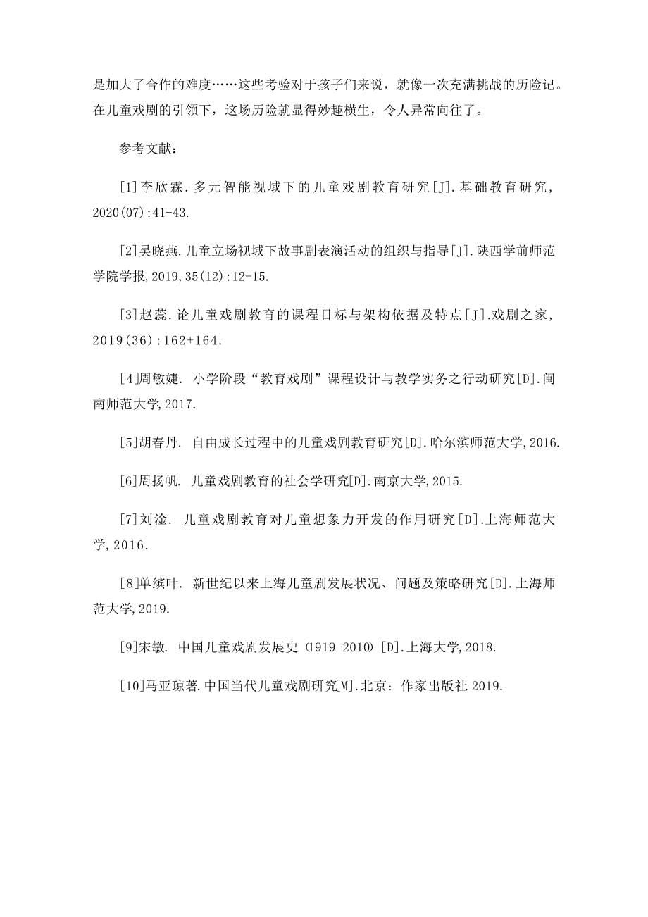 用戏剧点亮童心浅谈校内儿童戏剧教育如何提高儿童解决问题的能力_第5页