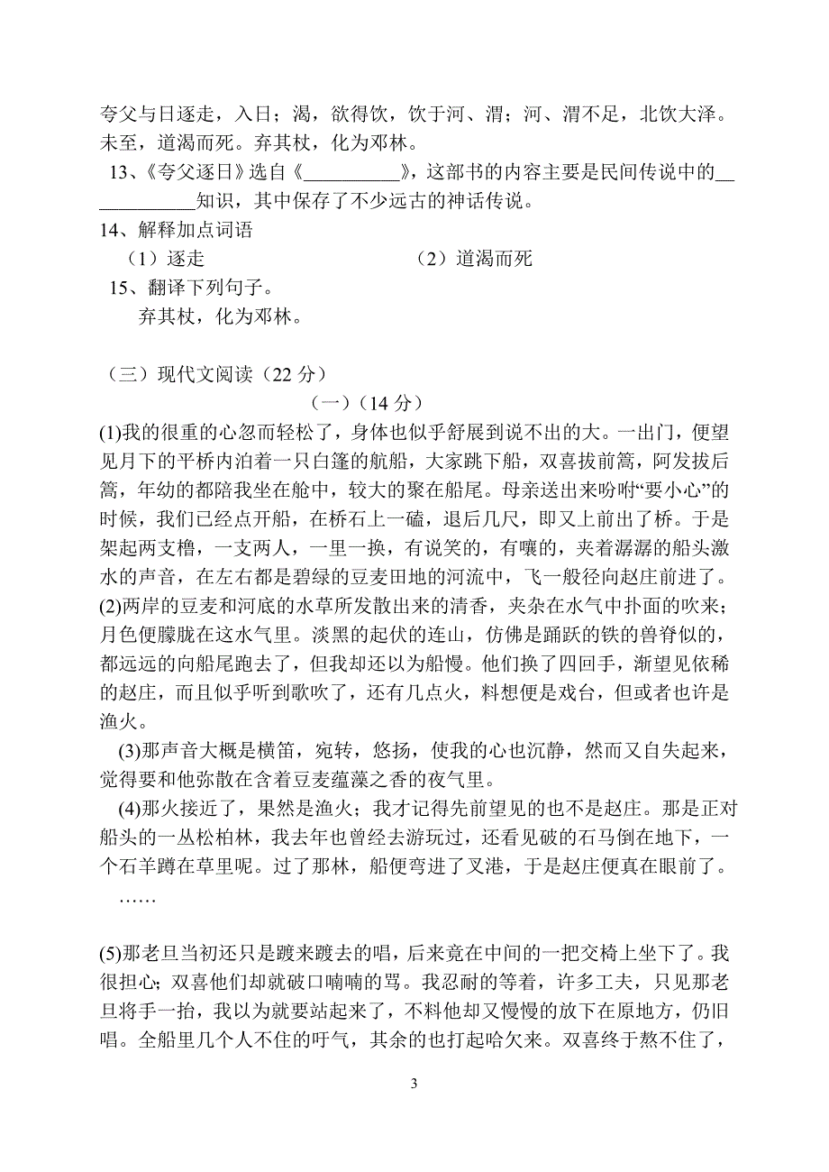 七年级语文期末复习学案(三).doc_第3页