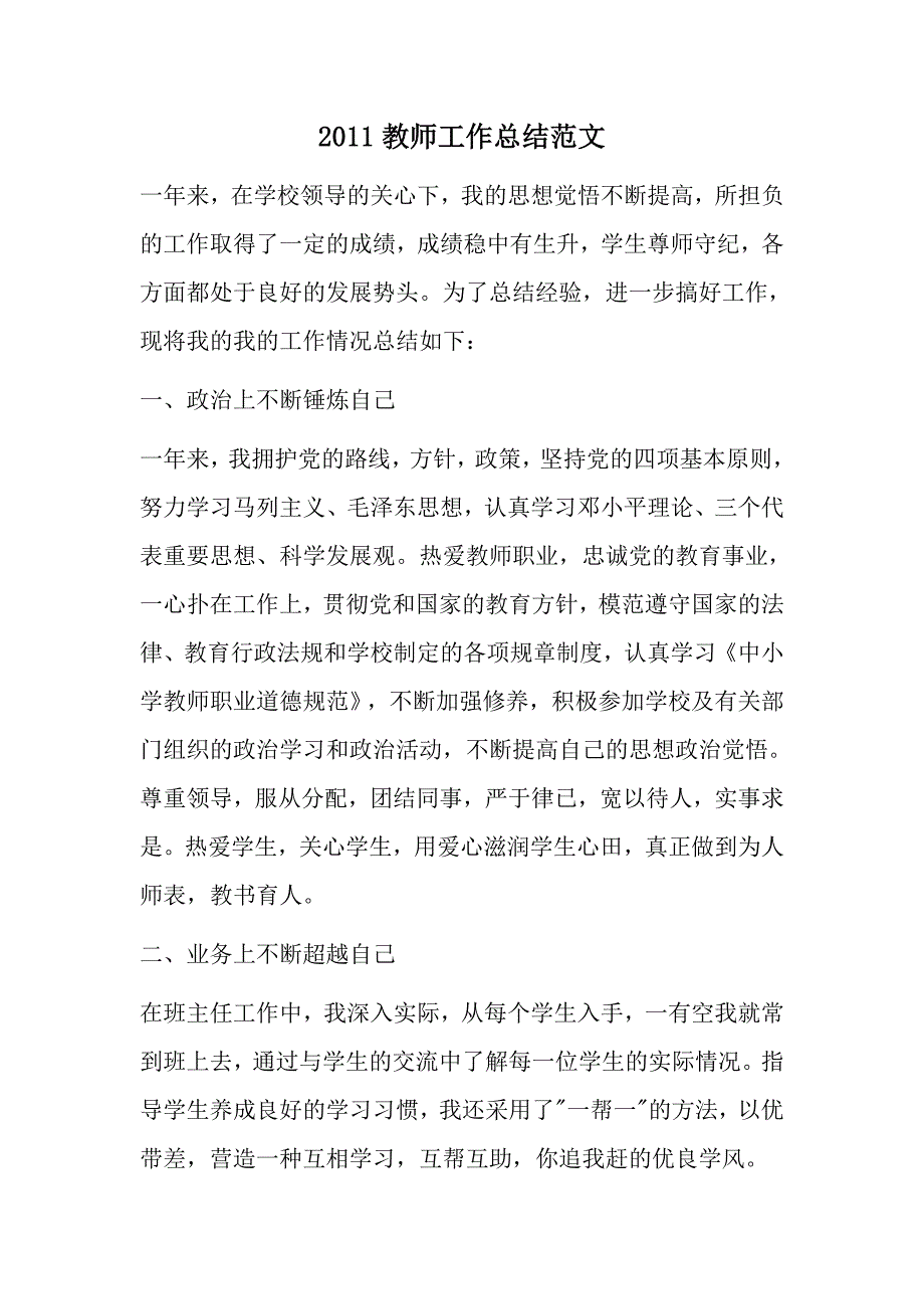 2011教师工作总结范文.doc_第1页