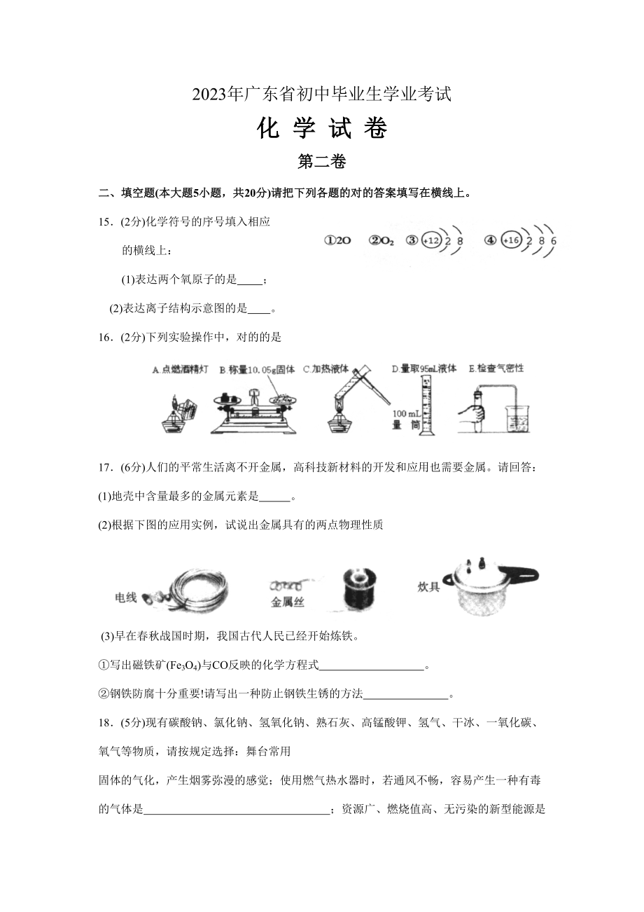 2023年广东省十年中考化学试题真题近十年_第4页