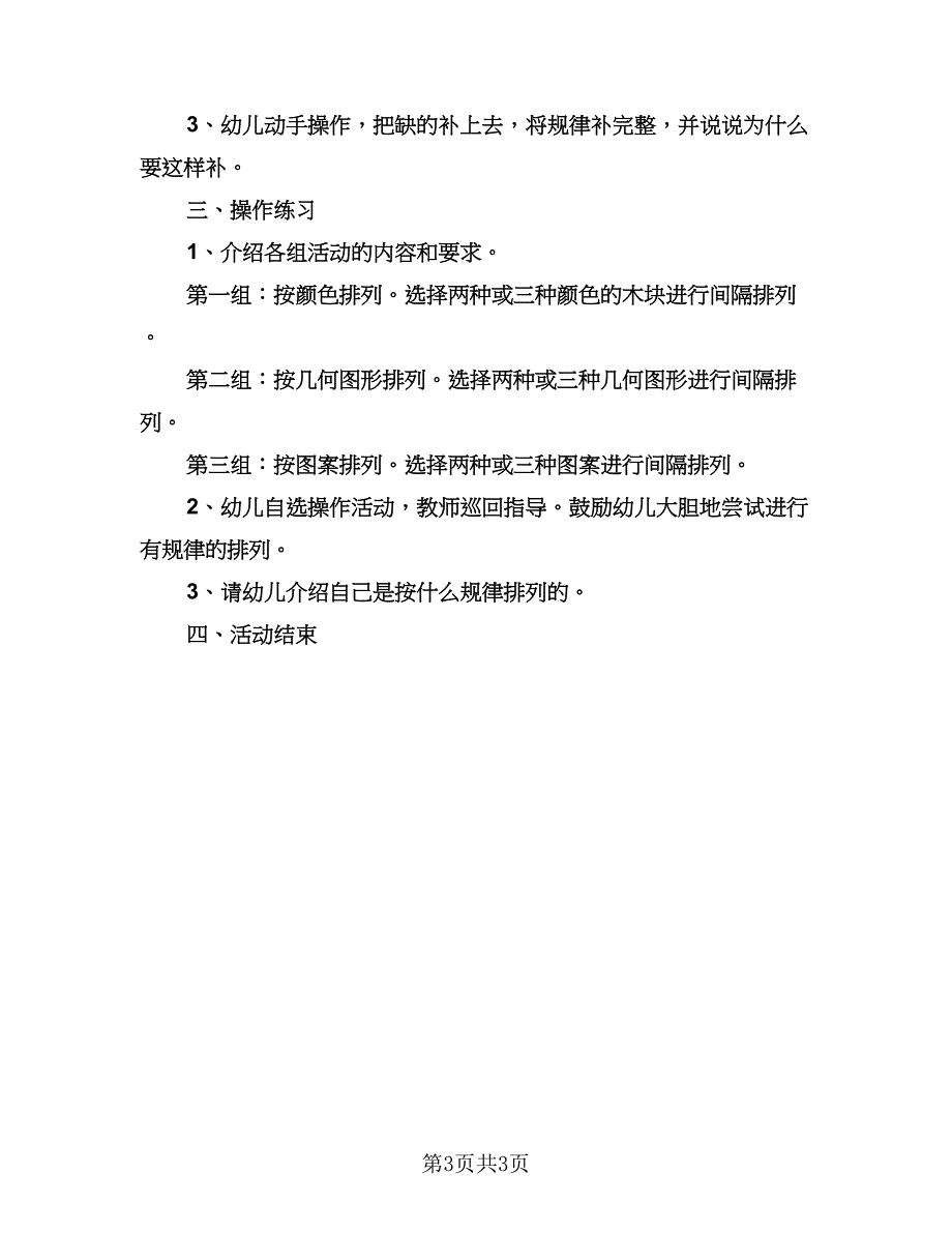 幼儿园中班数学教学工作计划范文（二篇）.doc_第3页