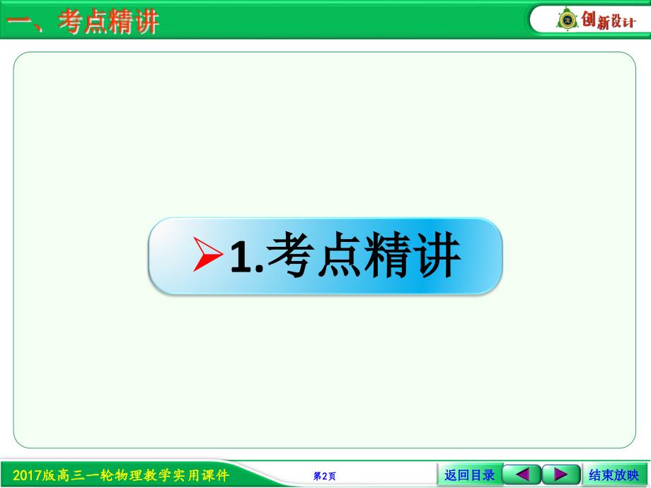 考点强化核反应方程及核反应类型的判断_第2页