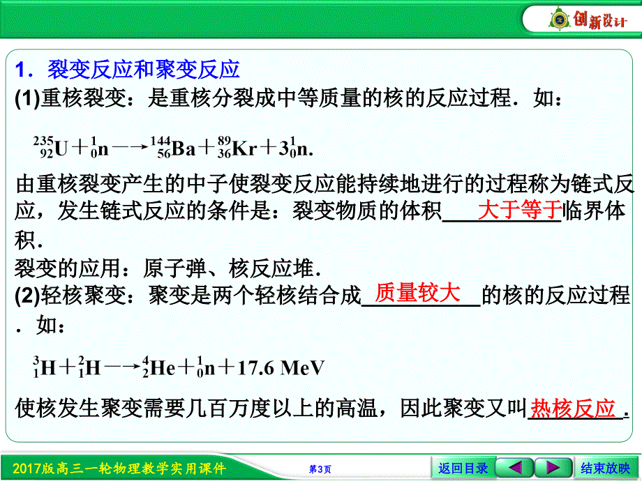 考点强化核反应方程及核反应类型的判断_第3页