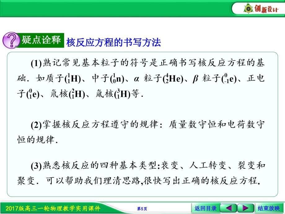 考点强化核反应方程及核反应类型的判断_第5页