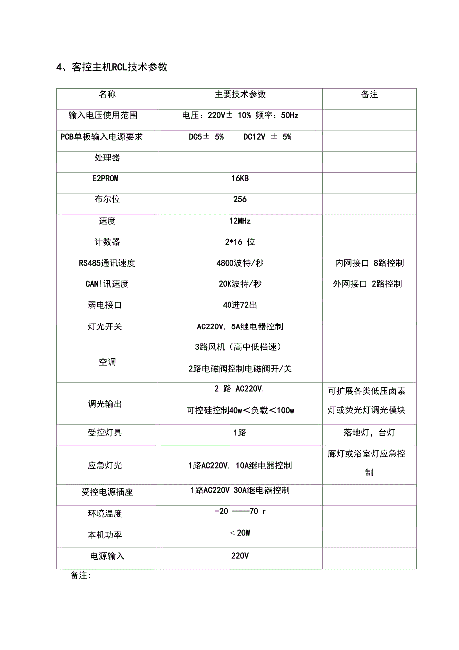 客房智能控制系统(用户需求书)_第2页