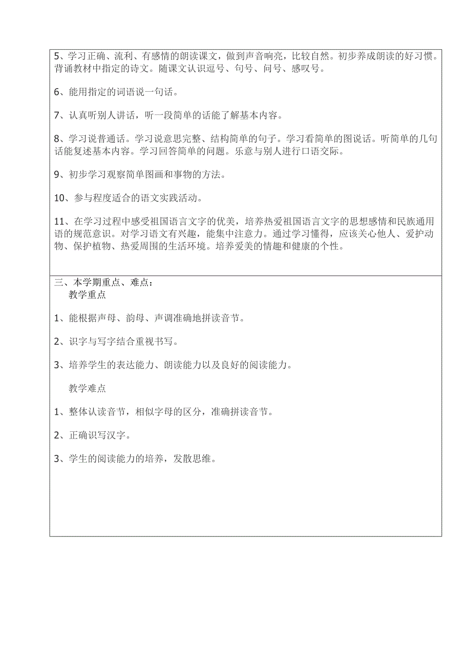 一年级语文教学计划_第3页