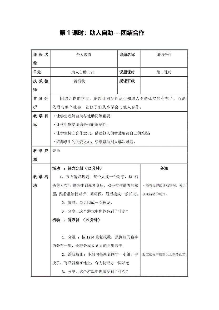 团结合作---梦想_第1页