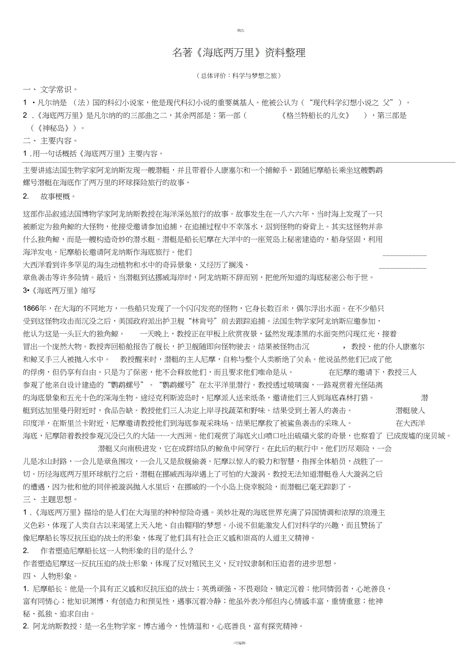 海底两万里资料整理_第1页
