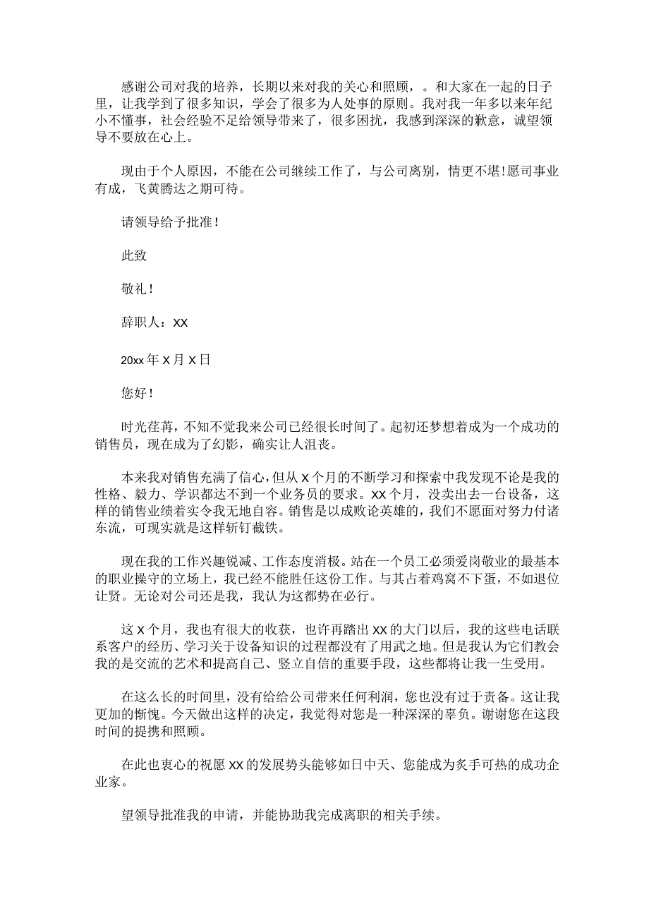 2023年个人原因辞职信100字优秀汇编3篇_第4页