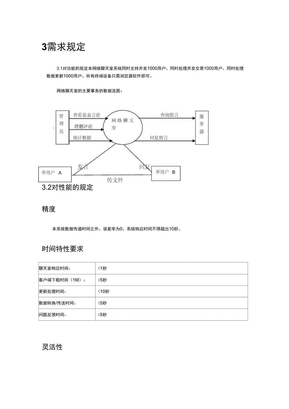 软件需求说明书_第5页