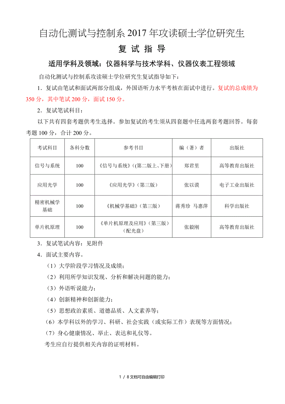 自动化测试与控制系217年攻读硕士学位研究生_第1页