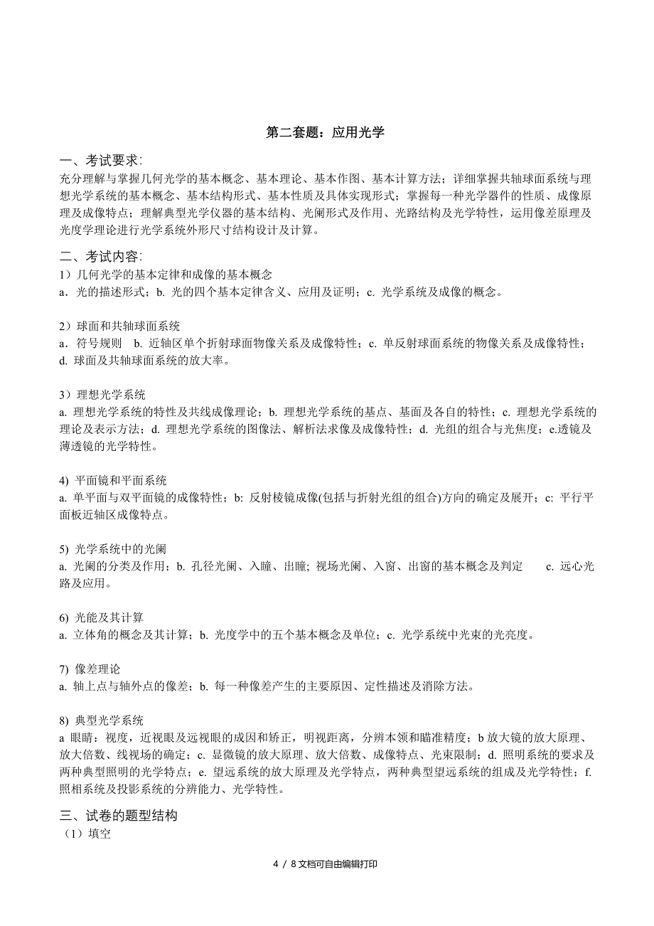 自动化测试与控制系217年攻读硕士学位研究生_第4页