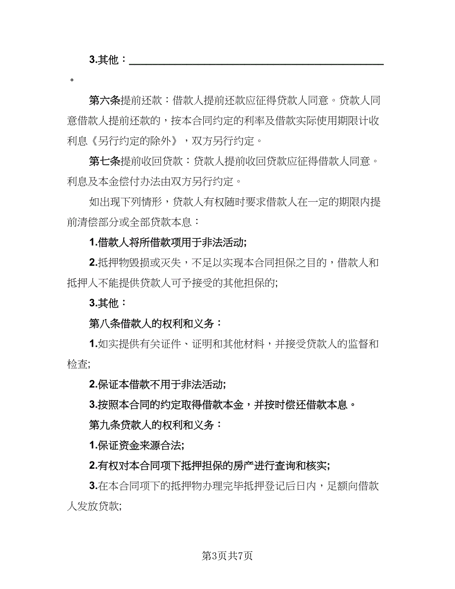 2023借款协议书标准样本（二篇）_第3页