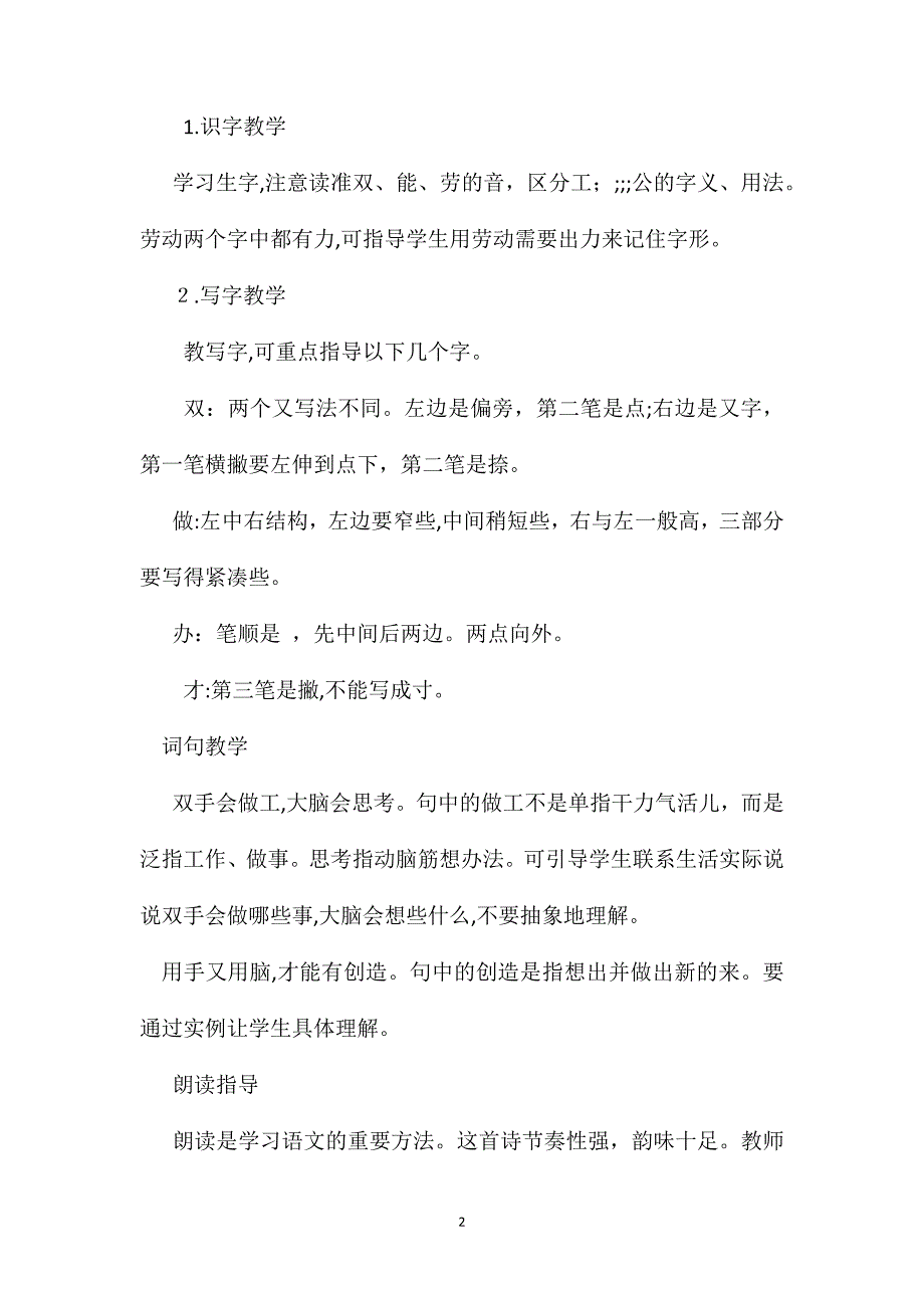 小学一年级语文教案人有两件宝_第2页