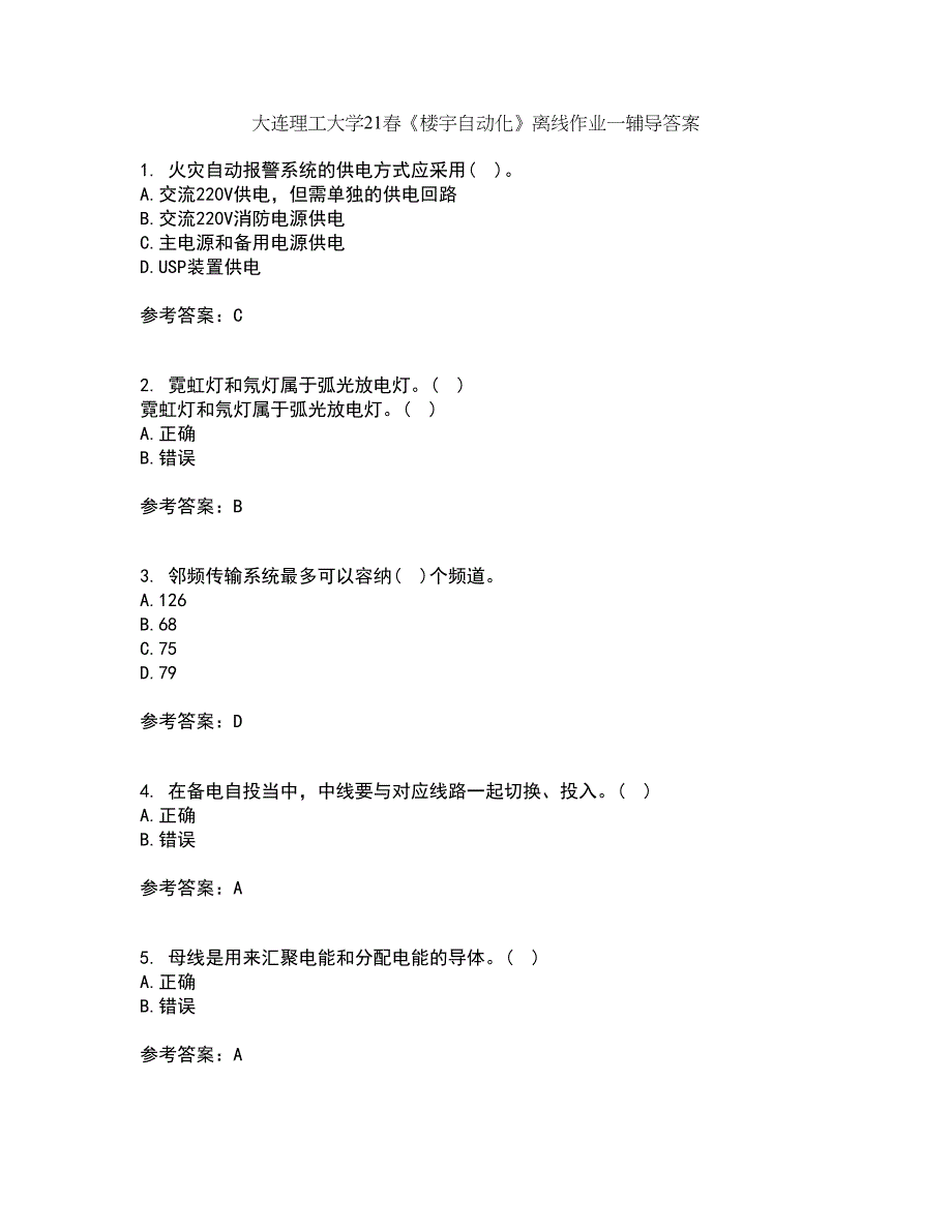 大连理工大学21春《楼宇自动化》离线作业一辅导答案89_第1页