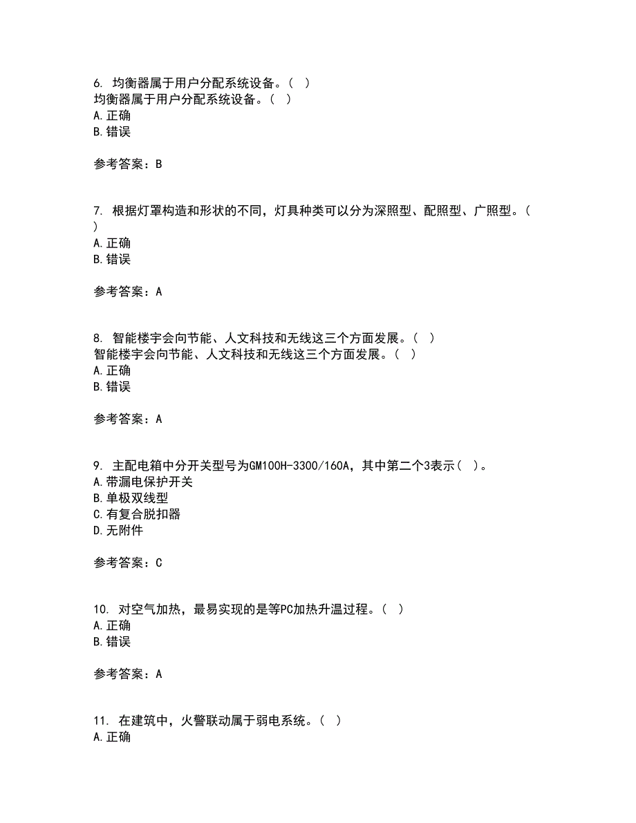 大连理工大学21春《楼宇自动化》离线作业一辅导答案89_第2页