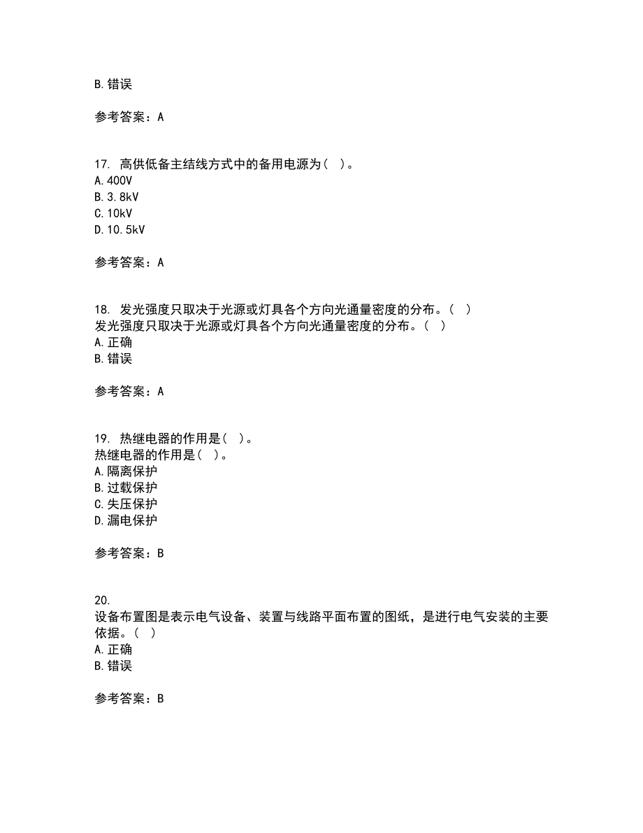 大连理工大学21春《楼宇自动化》离线作业一辅导答案89_第4页