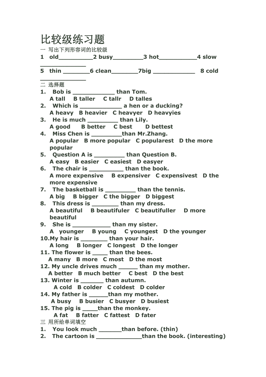 比较级练习题_第1页